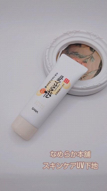 スキンケアUV下地/なめらか本舗/化粧下地の人気ショート動画
