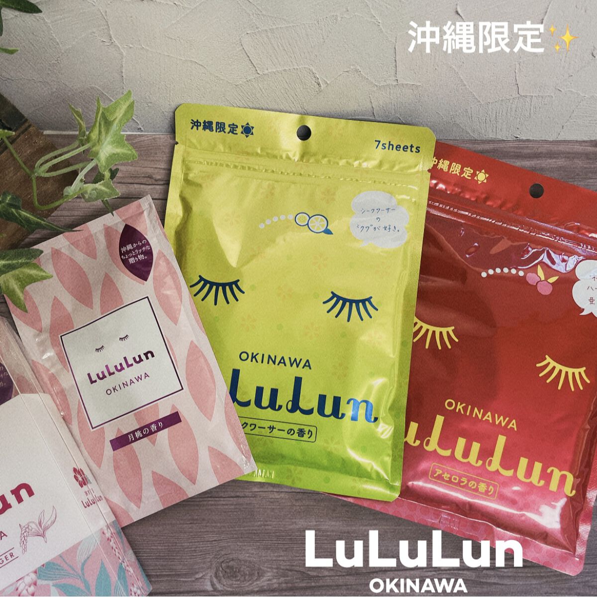 沖縄ルルルン（シークワーサーの香り）/ルルルン/シートマスク・パックを使ったクチコミ（1枚目）