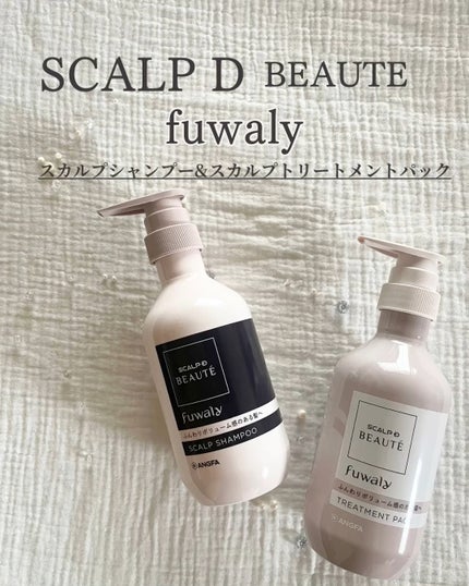 スカルプD ボーテ フワリー スカルプシャンプー/トリートメントパック/アンファー(スカルプD)/市販シャンプーの人気ショート動画