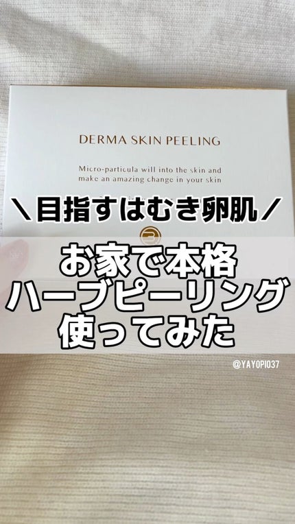 ダーマスキンピーリング/BQCELL/その他キットセットの人気ショート動画