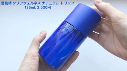クリアウェルネス ナチュラル ドリップ/雪肌精/化粧水を使ったクチコミ(2枚目)