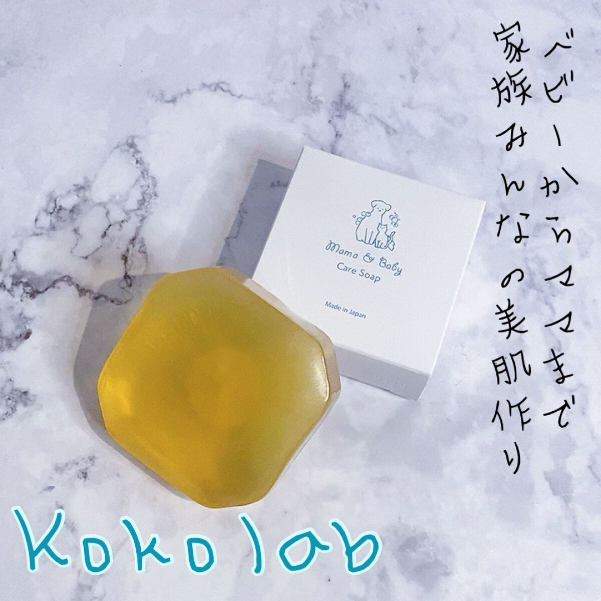 ママアンドベビーケアソープ/ママ＆ベビー/ボディ石鹸を使ったクチコミ（1枚目）