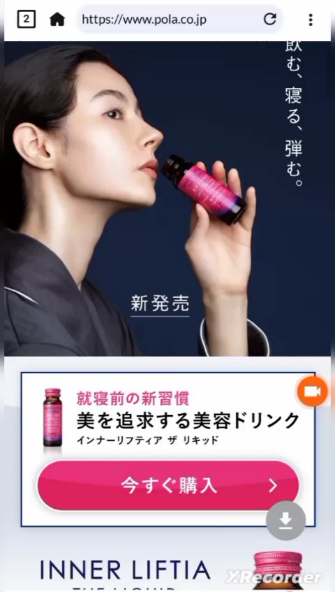 インナーリフティア ザ リキッド/POLA/美容ドリンクの動画クチコミ1つ目