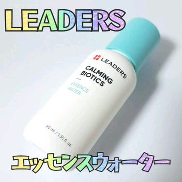 カーミングバイオティクスエッセンスウォーター/Leaders Clinie(リーダーズ)/化粧水の動画クチコミ1つ目
