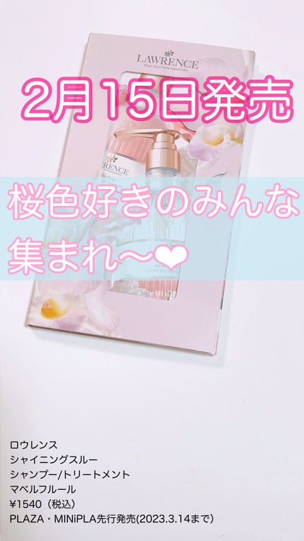 マベルフルール シャイニングスルーシャンプー/トリートメント/ロウレンス /市販シャンプーの人気ショート動画