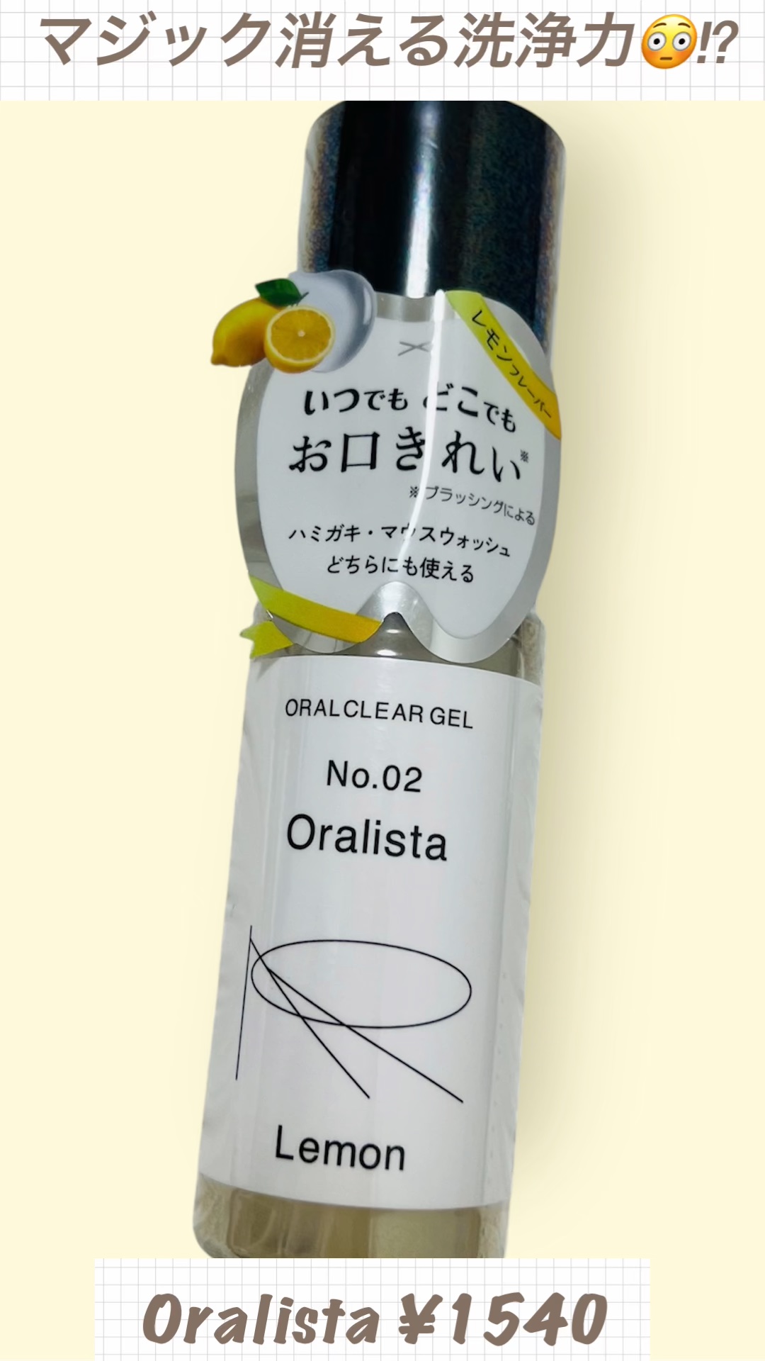 Oralista（オーラリスタ）/水橋保寿堂製薬/オーラルケアを使ったクチコミ（1枚目）