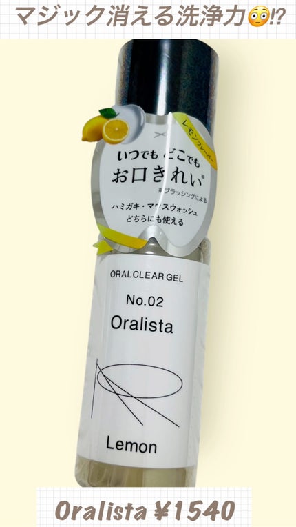 Oralista(オーラリスタ)/水橋保寿堂製薬/オーラルケアを使ったクチコミ(1枚目)