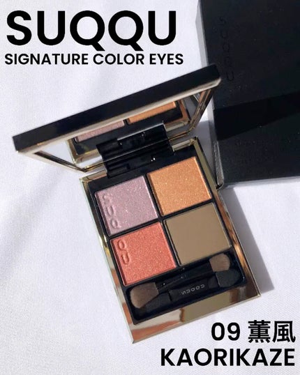 シグニチャー カラー アイズ/SUQQU/アイシャドウパレットの人気ショート動画