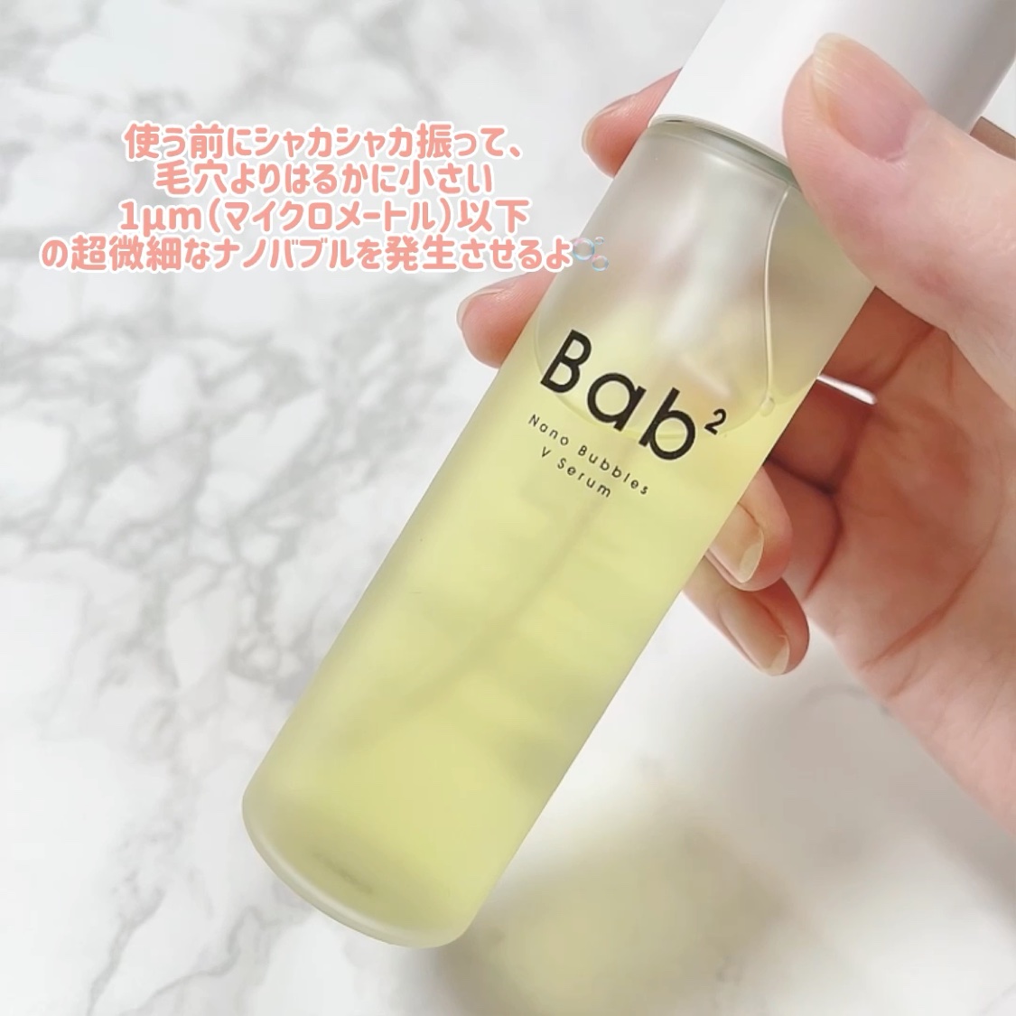 バブバブ ナノバブルVセラム/Bab2/美容液を使ったクチコミ（3枚目）