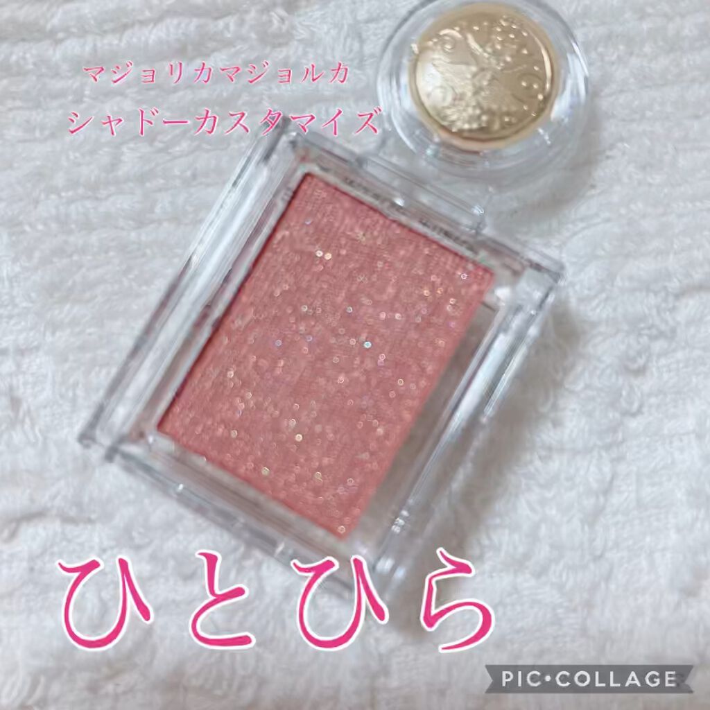 シャドーカスタマイズ/MAJOLICA MAJORCA/単色アイシャドウを使ったクチコミ（1枚目）