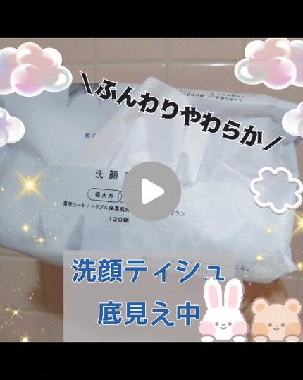 鼻セレブ 洗顔専用/ネピア/クレンジングタオルの人気ショート動画