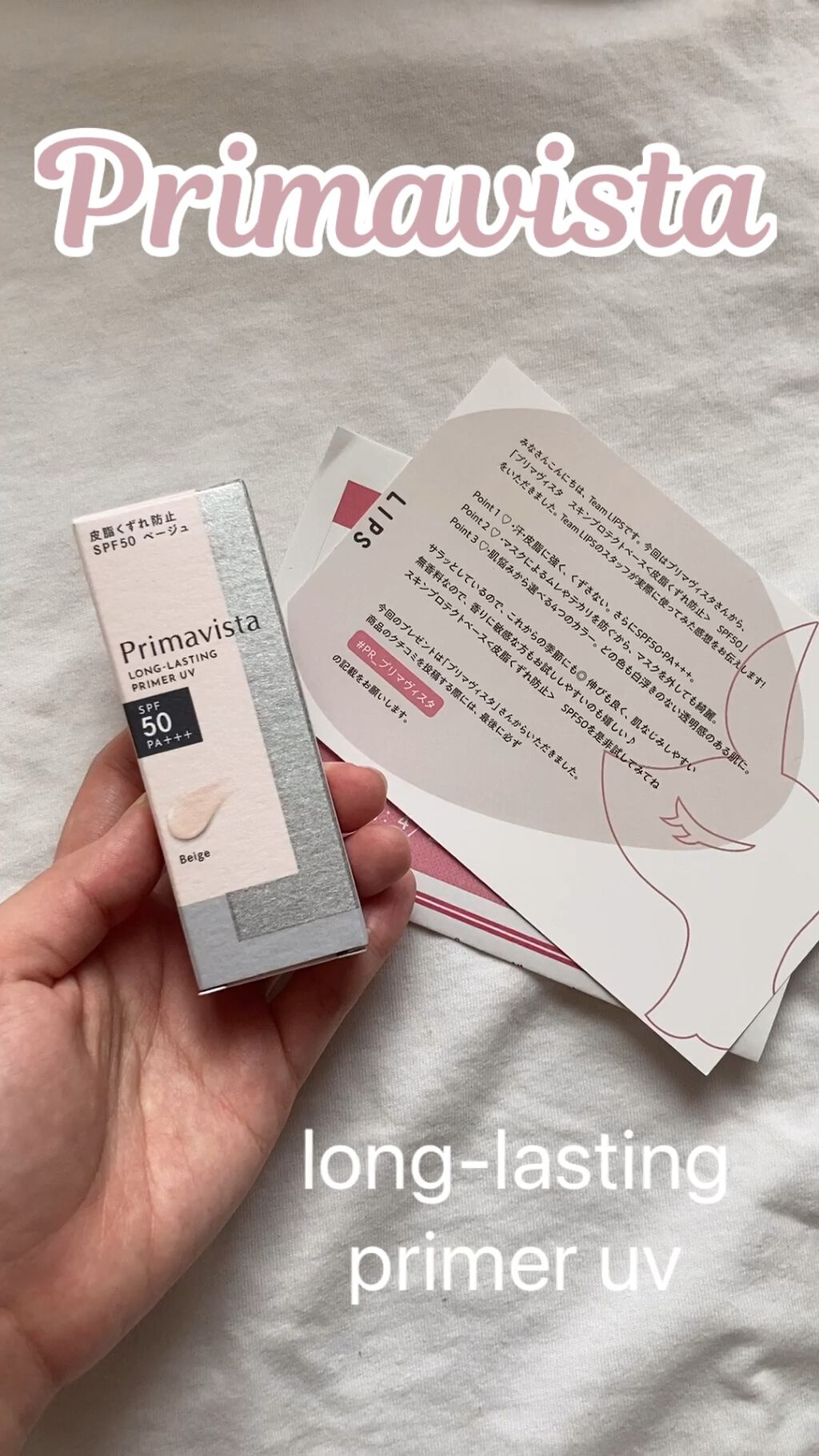 スキンプロテクトベース＜皮脂くずれ防止＞SPF50/プリマヴィスタ/化粧下地の人気ショート動画