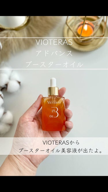 ヘルスビューティー ヴィオテラス アドバンス ブースターオイルのクチコミ「VIOTERAS のオイル美容液 を
お試ししてみたよ
⁡
⁡
⁡
🖋使ってみたよ！
￣￣￣￣.....」（1枚目）