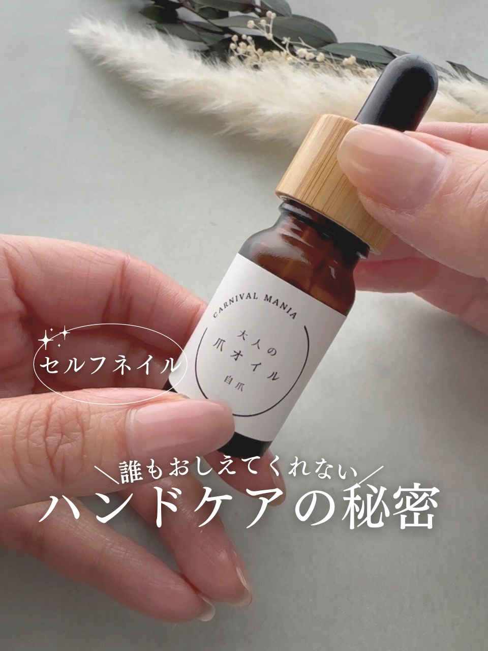 大人の爪オイル 自爪/CARNIVAL MANIA/ネイルオイル・トリートメントの動画クチコミ2つ目