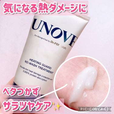 アノブ ヒーティングガードノーウォッシュトリートメント/UNOVE/ヘアトリートメントを使ったクチコミ（1枚目）