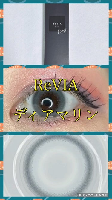 ReVIA ディアマリン
BC 8.6mm
DIA 14.1mm
着色直径 13.2mm
含水率 58%

ReVIA 1day 新色プレゼントキャンペーンにていただきました。

うる生涙目グレー

儚