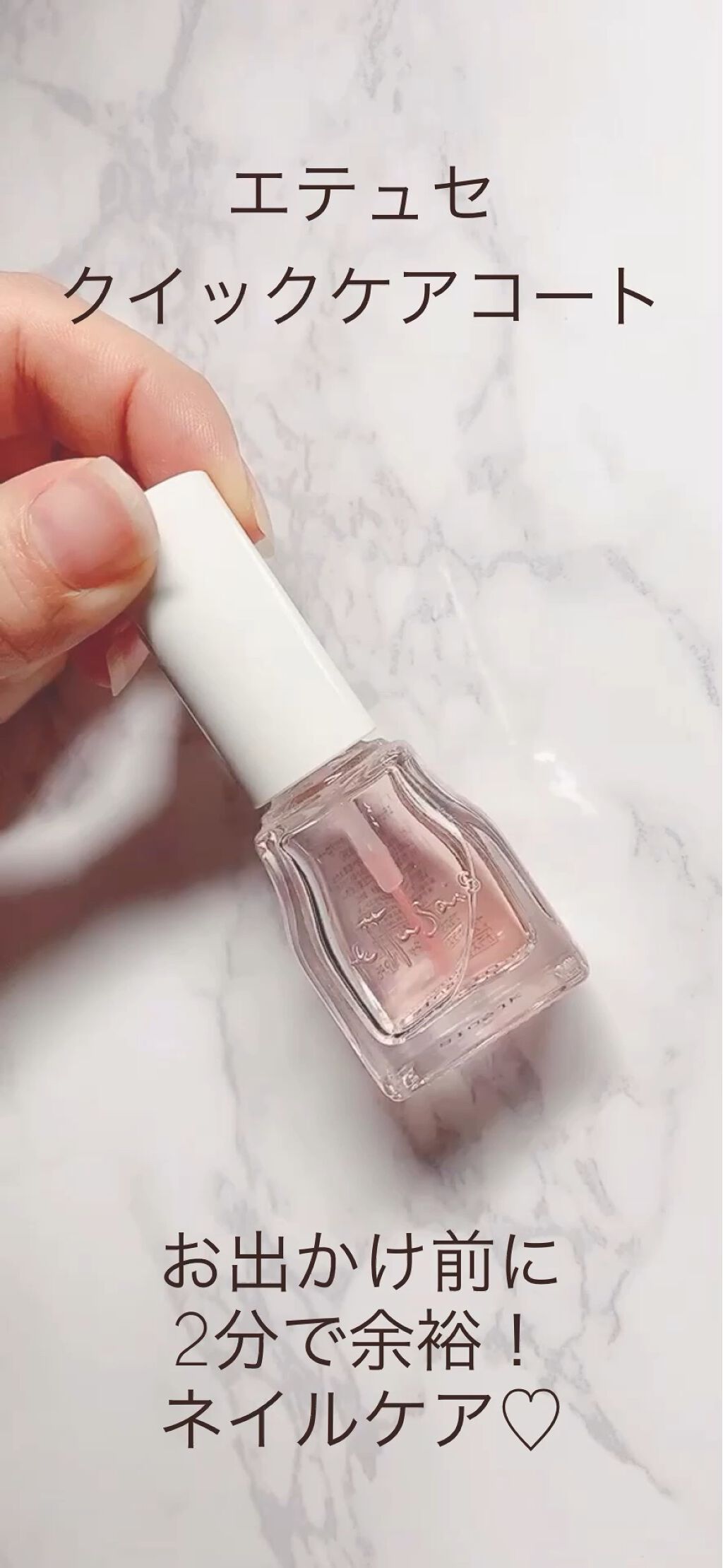 エテュセ クイックケアコート/ettusais/ネイルオイル・トリートメントの人気ショート動画