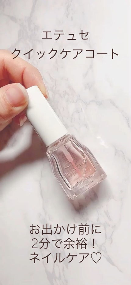 エテュセ クイックケアコート/ettusais/ネイルオイル・トリートメントの人気ショート動画