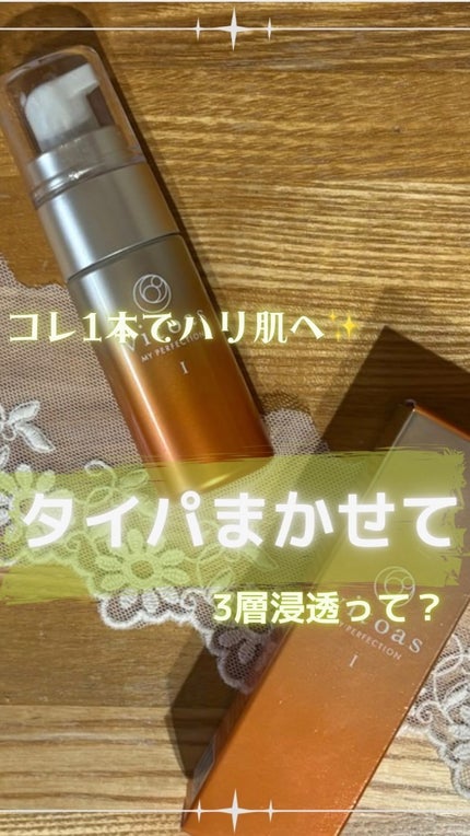 vitoas(ビトアス) マイパーフェクション I しっとり/vitoas/美容液の人気ショート動画