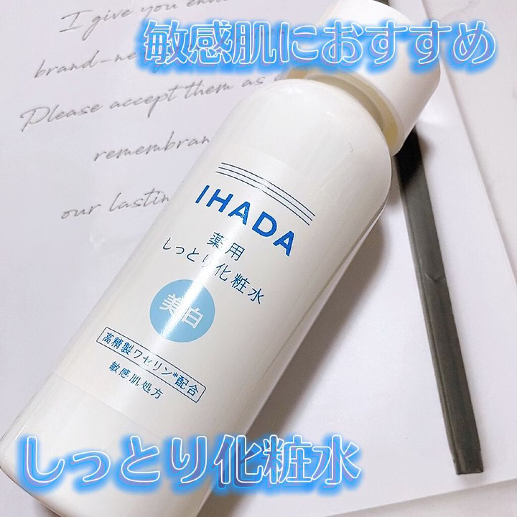 薬用クリアローション/IHADA/化粧水の動画クチコミ1つ目