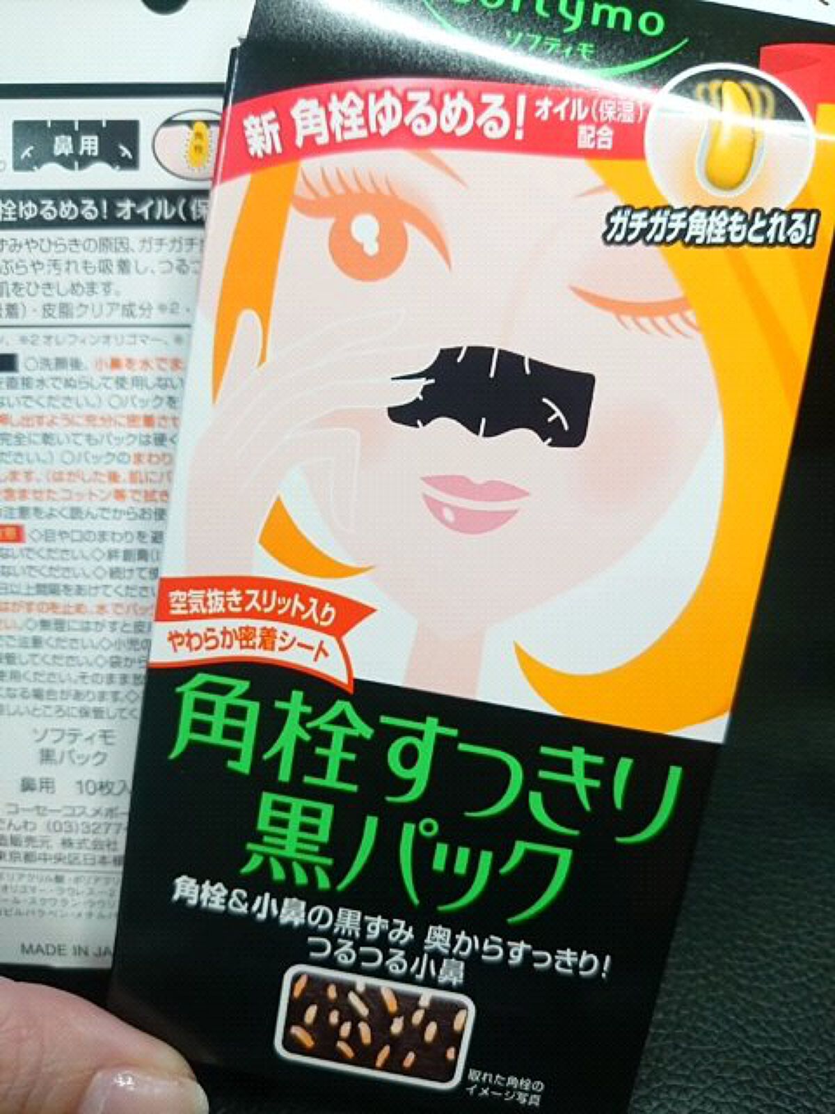 ソフティモ 角栓すっきり黒パック/ソフティモ/シートマスク・パックの動画クチコミ1つ目