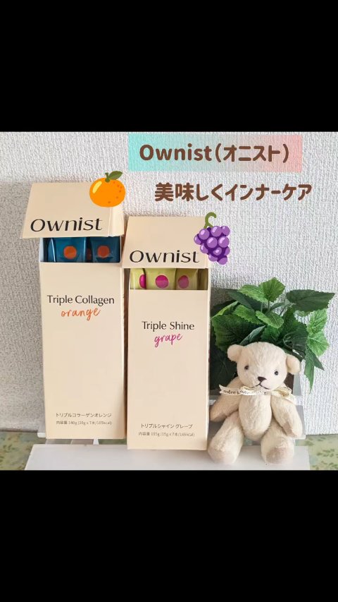 トリプルコラーゲン オレンジ/Ownist/美容サプリメントを使ったクチコミ（1枚目）