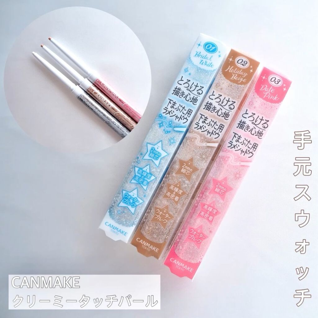  クリーミータッチパール/キャンメイク/ペンシルアイライナーの人気ショート動画