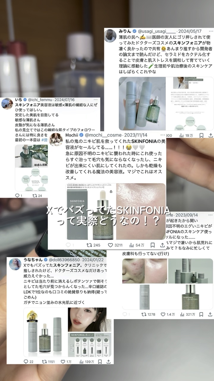 Xでバズったスキンフォニアレビュー！
（URLはTikTokの方に貼っています🕊️）

#ad #SKINFONIA #スキンフォニア #美容液 #おすすめ美容液
