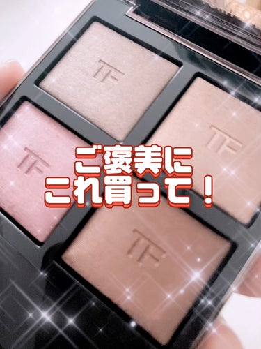 アイ カラー クォード/TOM FORD BEAUTY/アイシャドウパレットの動画クチコミ2つ目