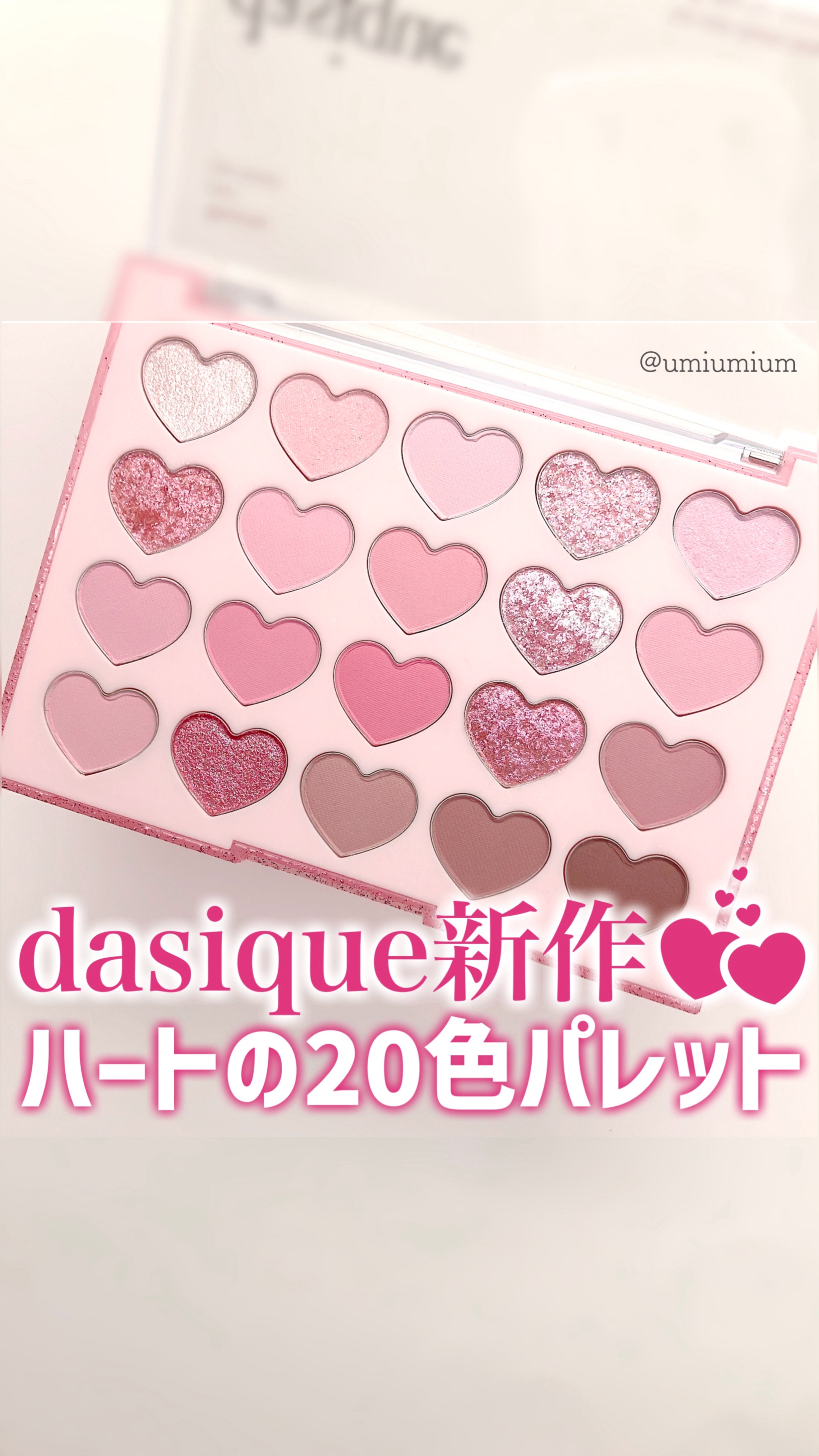 ムードシャドウパレット/dasique/アイシャドウパレットの人気ショート動画