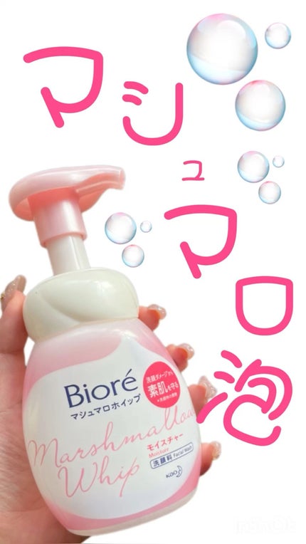 マシュマロホイップ モイスチャー/ビオレ/泡洗顔を使ったクチコミ(1枚目)