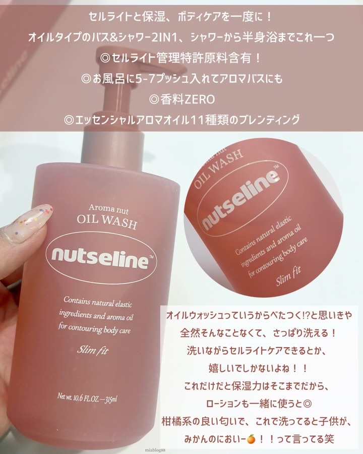 アロマナッツスリムフィットボディローション/nutseline/レッグ・フットケアを使ったクチコミ（1枚目）