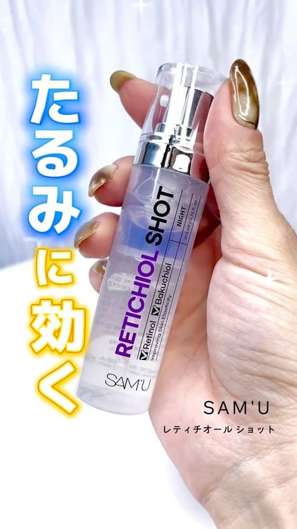 RETICHIOL SHOT/SAM'U/美容液の人気ショート動画