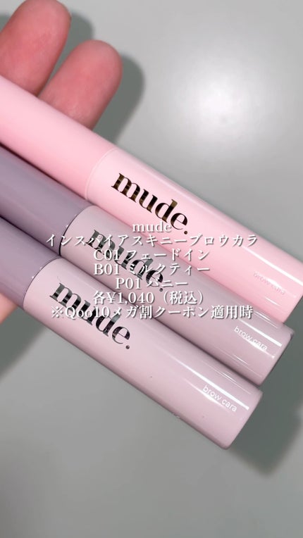 インスパイアスキニーブロウカラ/mude/眉マスカラの人気ショート動画