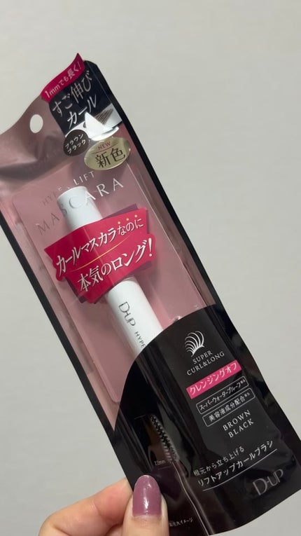 ハイパーリフトマスカラ/D-UP/マスカラの人気ショート動画