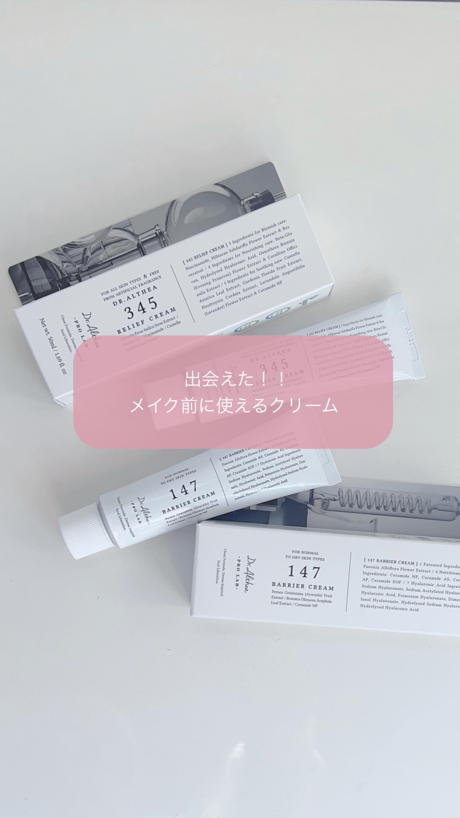 345リリーフクリーム/Dr.Althea/フェイスクリームの人気ショート動画