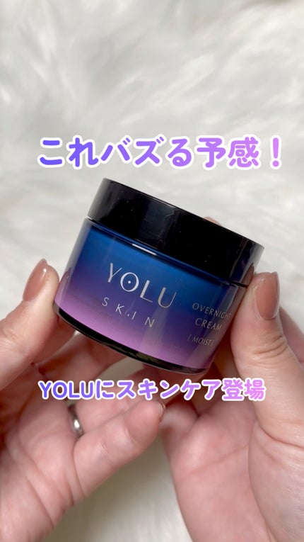 ヨル スキン オーバーナイトクリーム モイスト/YOLU/フェイスクリームの人気ショート動画
