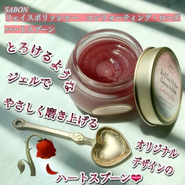 ハートスプーン/SABON/その他の動画クチコミ4つ目