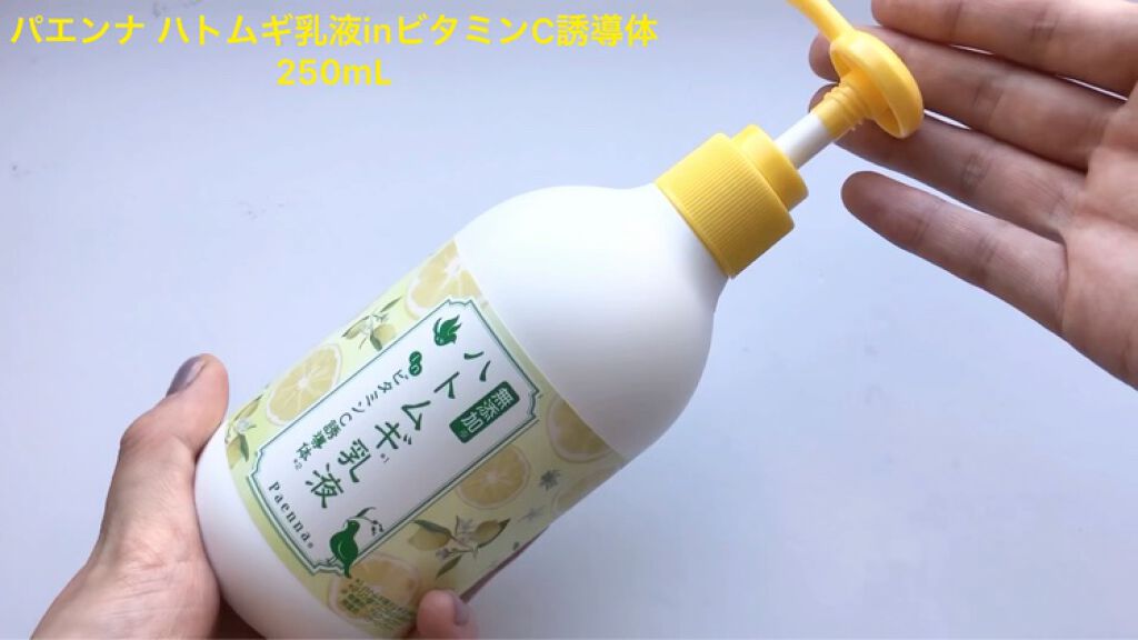 ハトムギ乳液inビタミンC誘導体/パエンナ/乳液の動画クチコミ5つ目