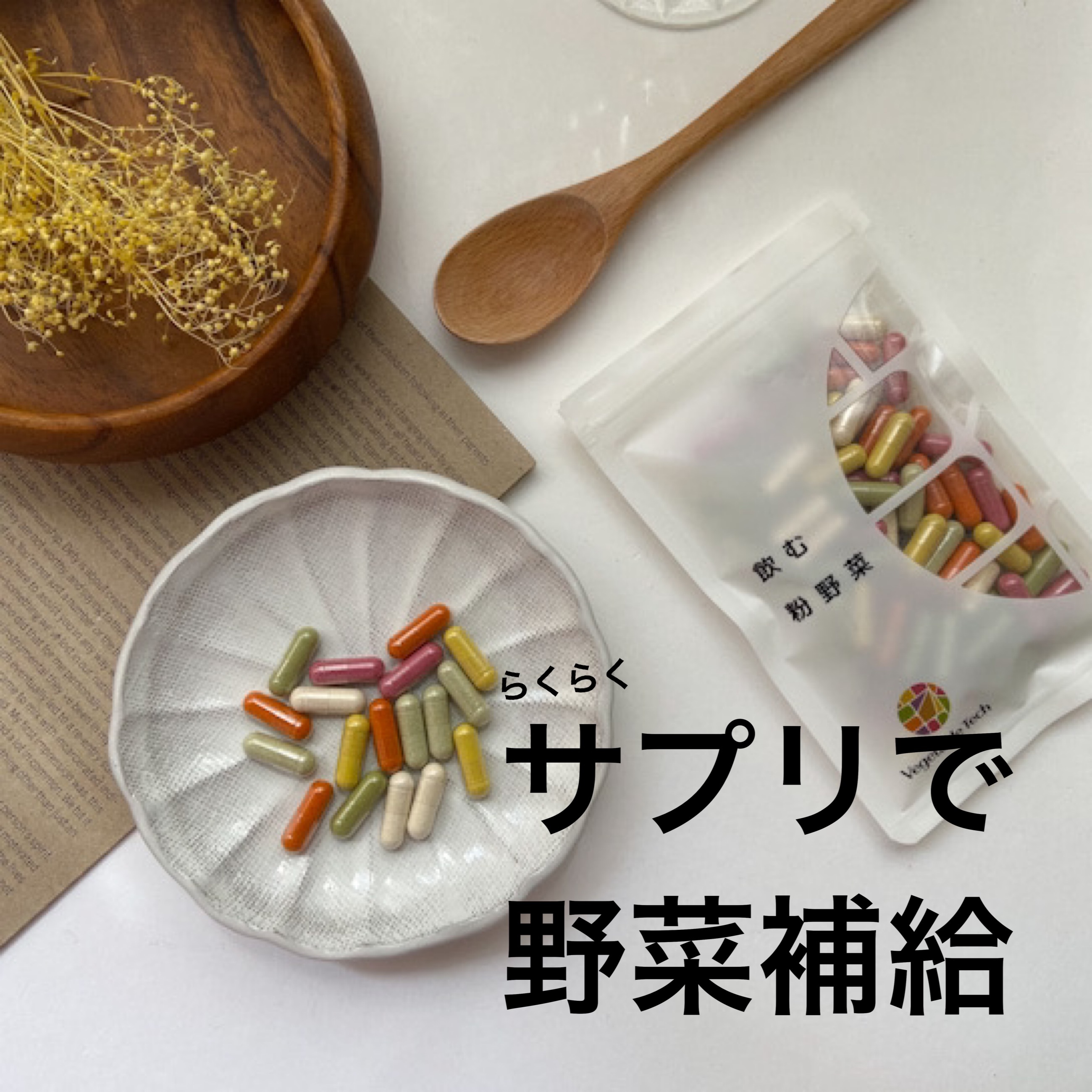 飲む粉野菜/ベジタブルテック/健康サプリメントの動画クチコミ2つ目