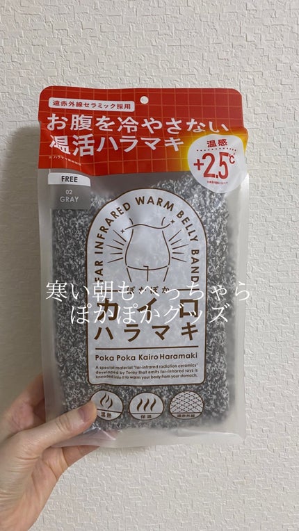 ぽかぽかカイロハラマキ/カイロソックス/その他の人気ショート動画