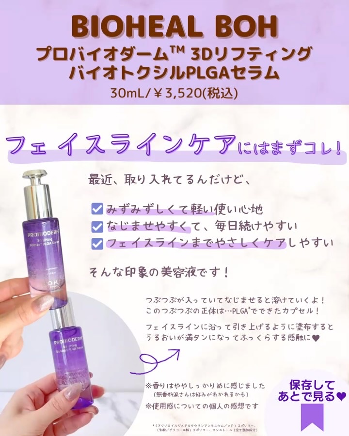 プロバイオダーム™ 3Dリフティング バイオトクシルPLGAセラム/BIOHEAL BOH/美容液を使ったクチコミ（3枚目）