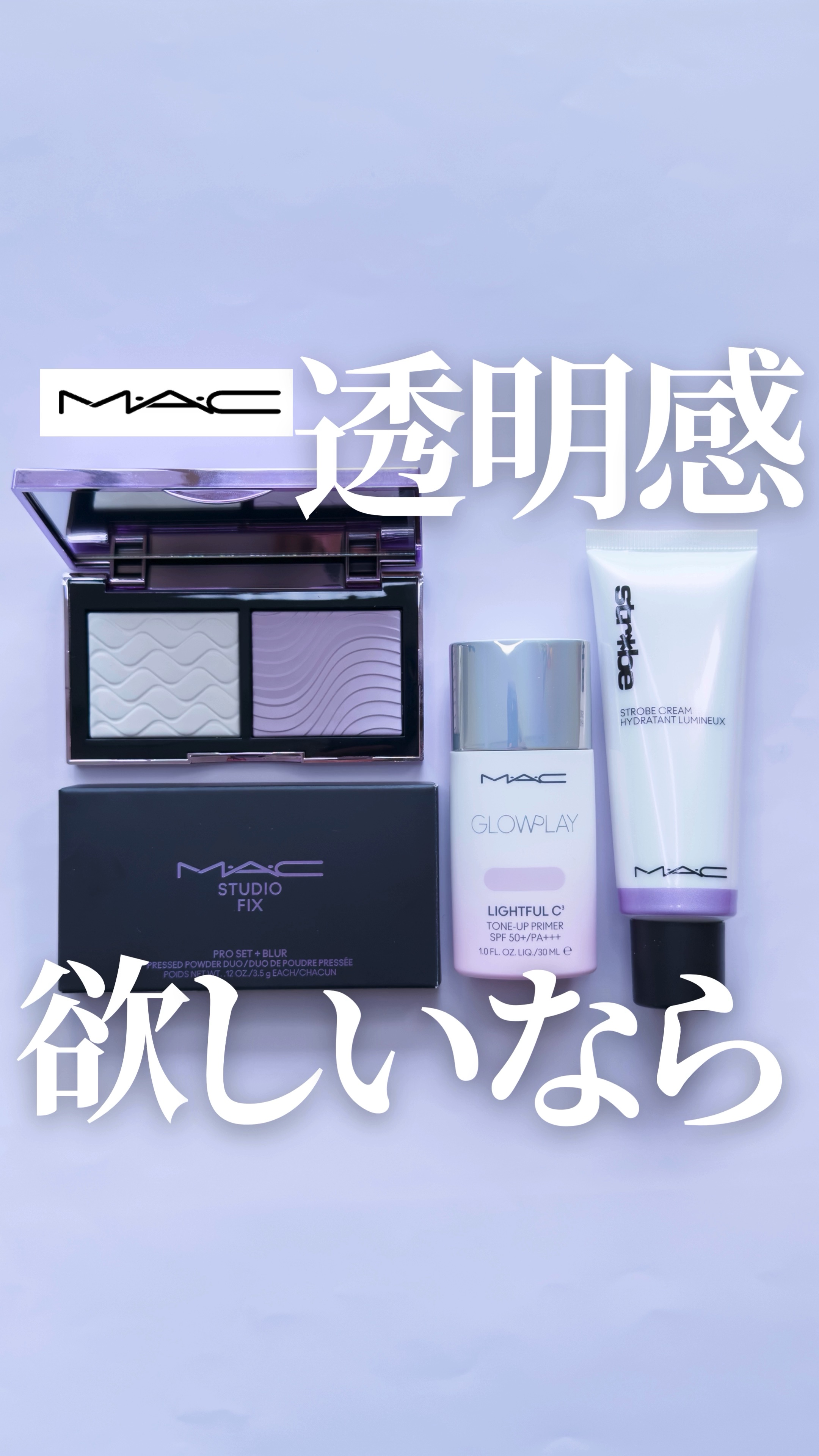 ストロボクリーム/M・A・C/化粧下地を使ったクチコミ（1枚目）