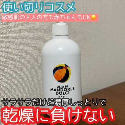 ベビーオイル グエンダリーナ/MammaBaby/ボディオイルの人気ショート動画