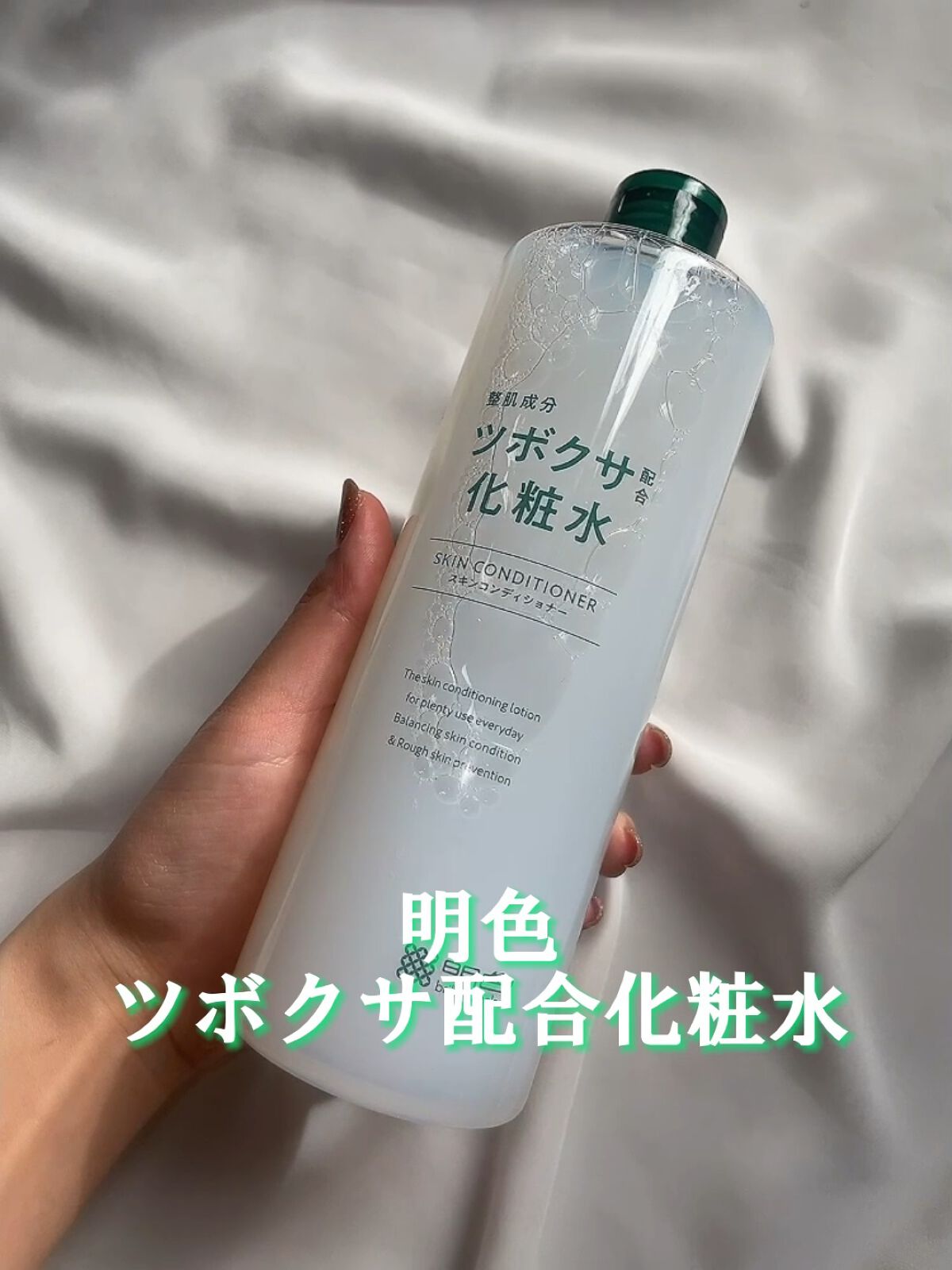 ツボクサ配合化粧水/明色/化粧水を使ったクチコミ（1枚目）