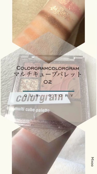 colorgram マルチキューブパレット/Colorgram/アイシャドウパレットの人気ショート動画