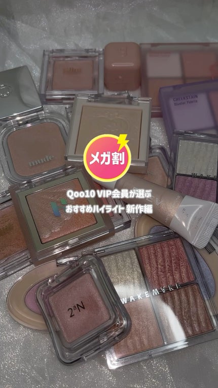 ポラリスシャインハイライター/Dinto/パウダーハイライトの人気ショート動画