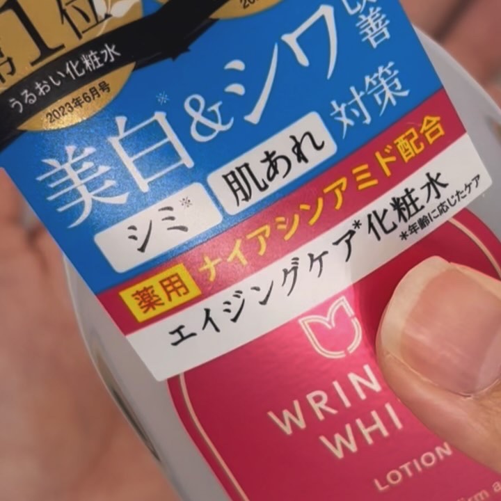 薬用リンクルホワイト ローション/明色/化粧水の動画クチコミ5つ目