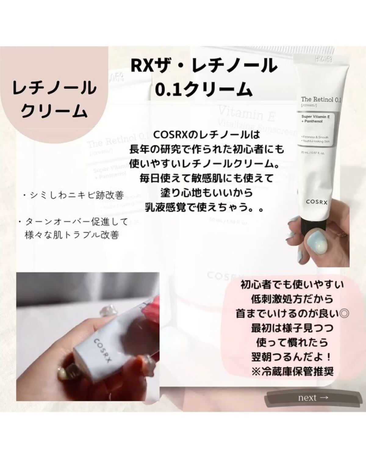 RXザ・レチノール0.1クリーム/COSRX/フェイスクリームを使ったクチコミ（3枚目）