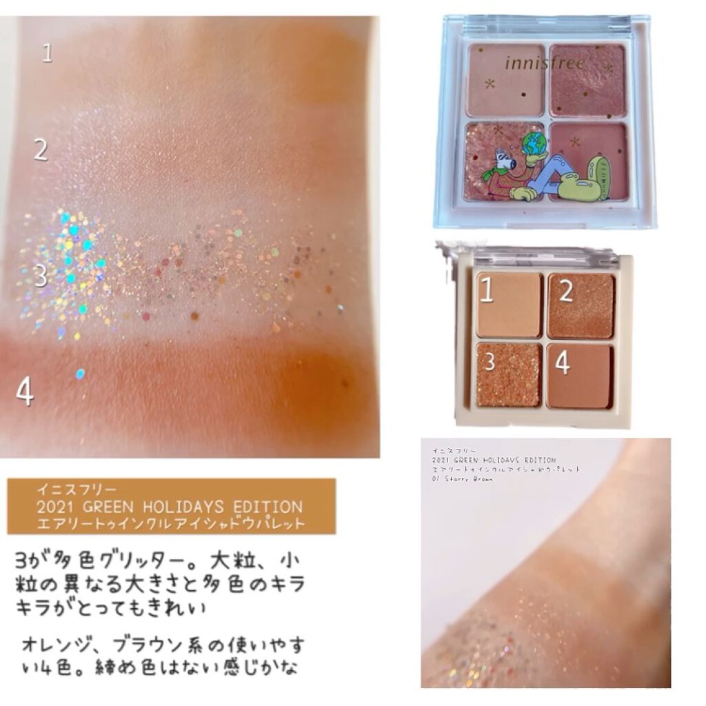 エアリー トゥインクル アイパレット 2021 Green Holidays Edition スターリーブラウン/innisfree/アイシャドウパレットを使ったクチコミ（2枚目）